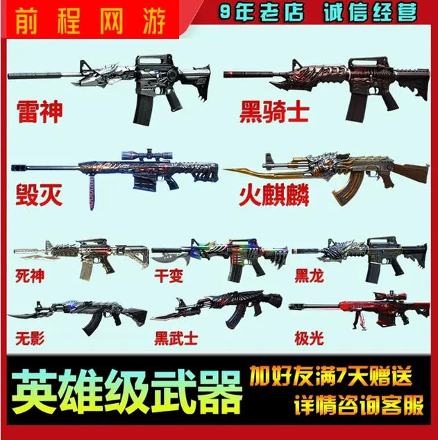 最新CF英雄级武器情报：入手哪款最划算？