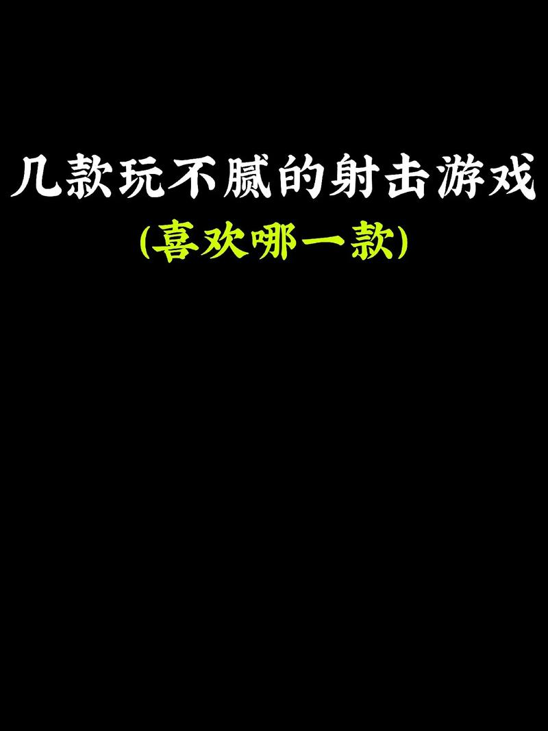 最新网游推荐：好玩刺激，根本停不下来！