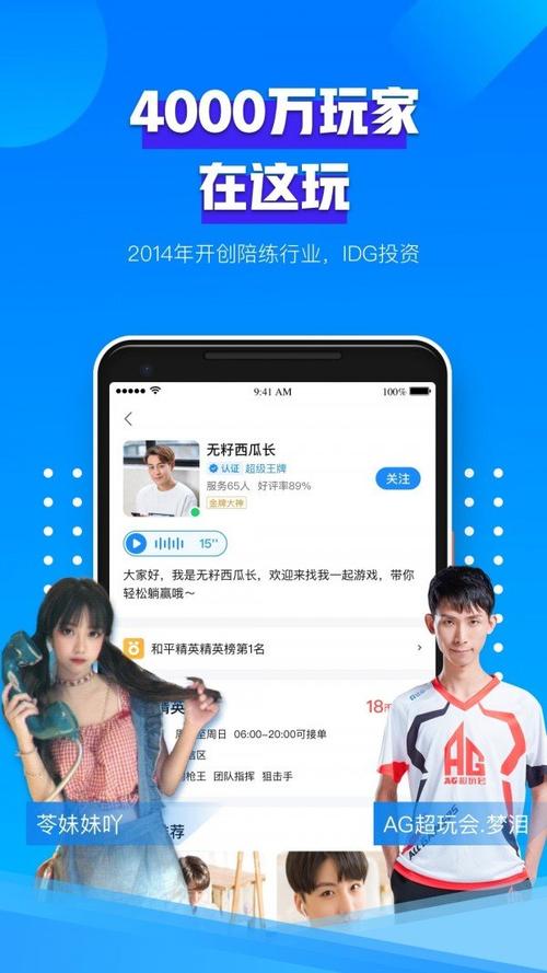 比心陪练app下载，6000万玩家的选择，你还在等什么？