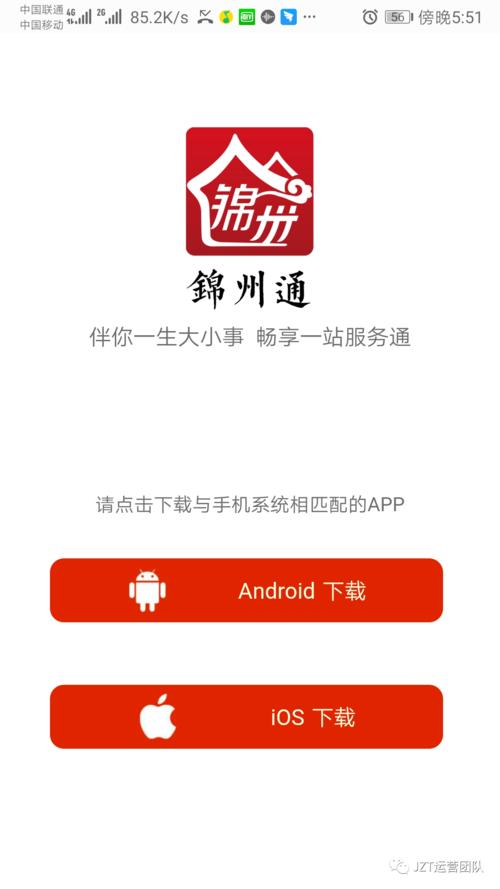 最新锦州通APP下载，办事更方便！