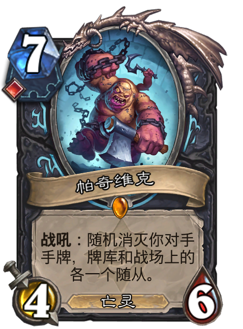 速通帕奇维克攻略：魔兽世界WLK团本挑战，秒伤破万技巧！