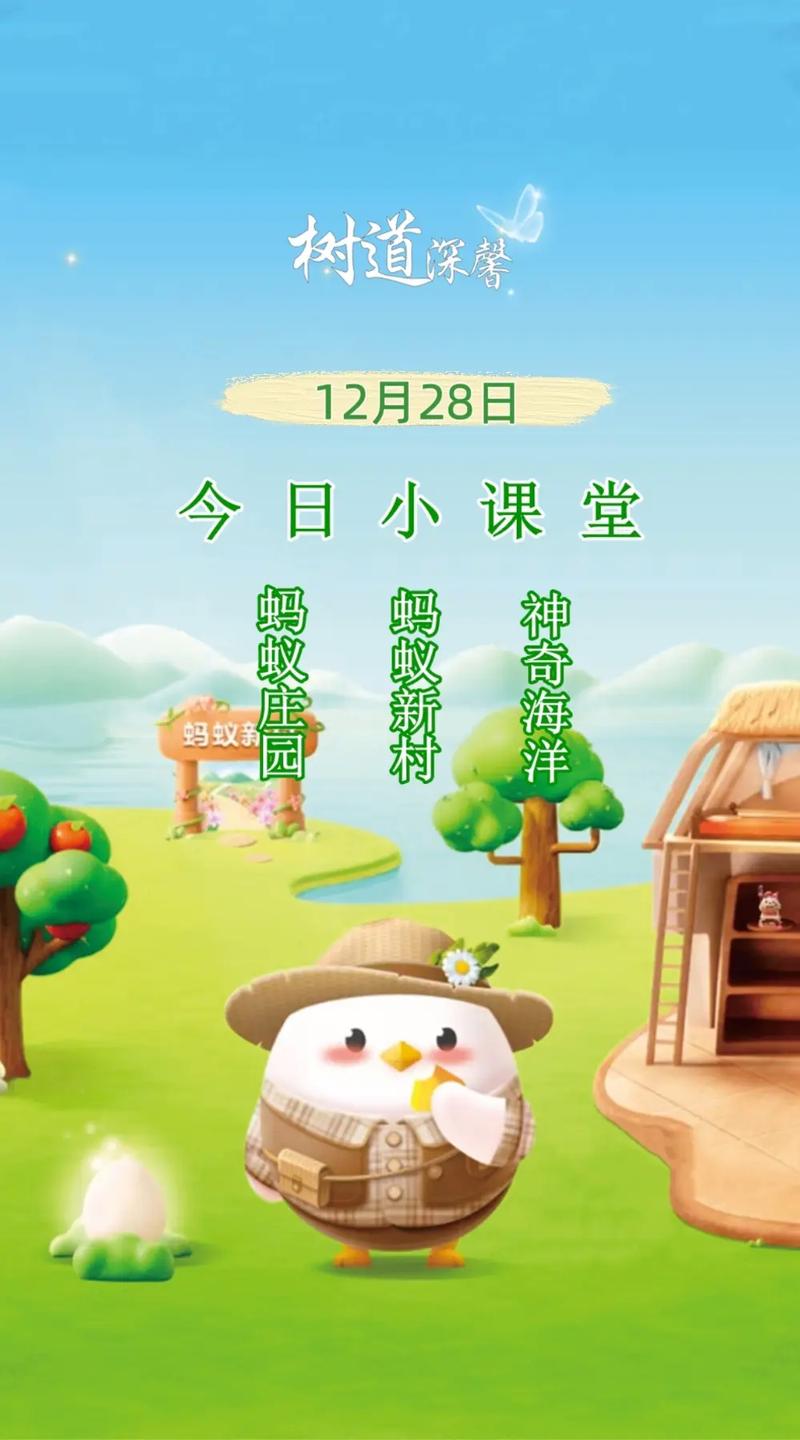 蚂蚁庄园今日正确答案已更新，你答对了吗？
