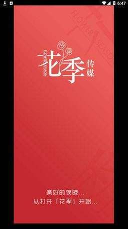 花季v3.072安卓版下载：纯净便捷的社交平台