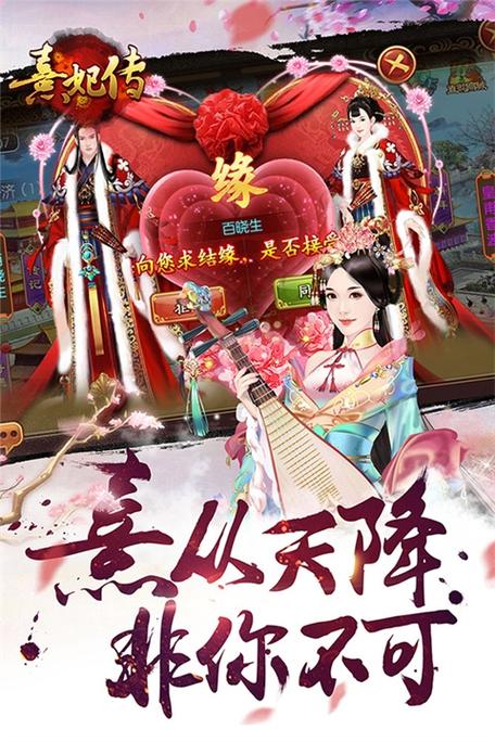 熹妃传游戏下载：开启你的后宫养成之旅