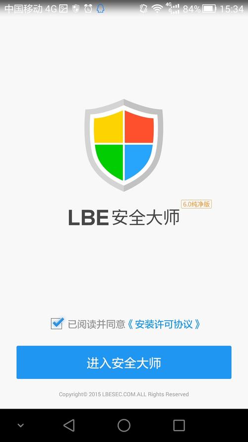 快速下载LBE安全大师：告别手机病毒困扰