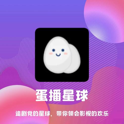 蛋播星球功能详解：视频投屏、编辑，一站式体验