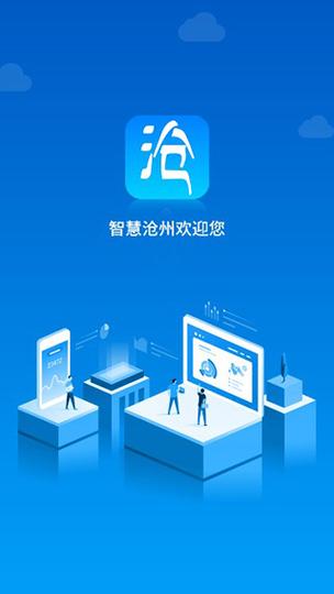 解读智慧沧州：国家试点项目如何提升城市管理