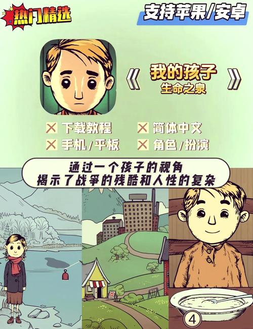 我的孩子生命之泉下载：体验独特手游，开启全新养成之旅
