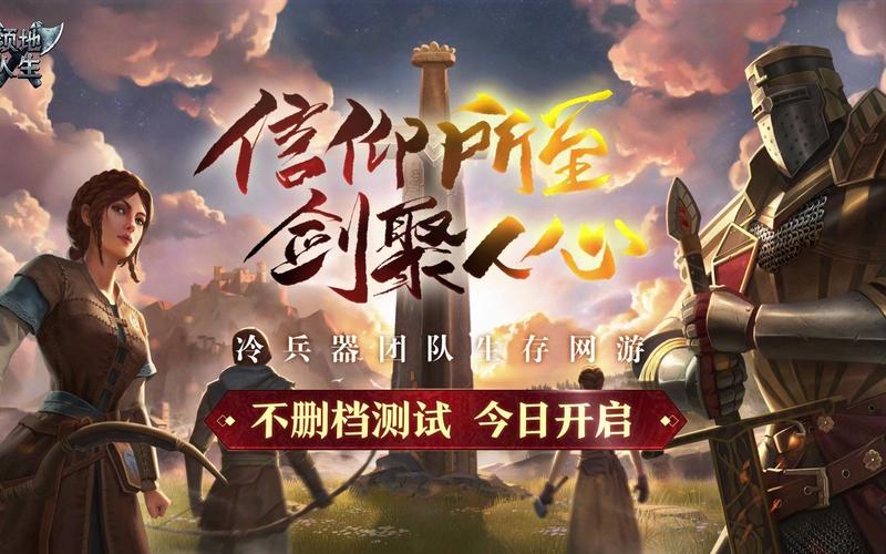 领地人生：不删档测试开启，你的领地等你来建！
