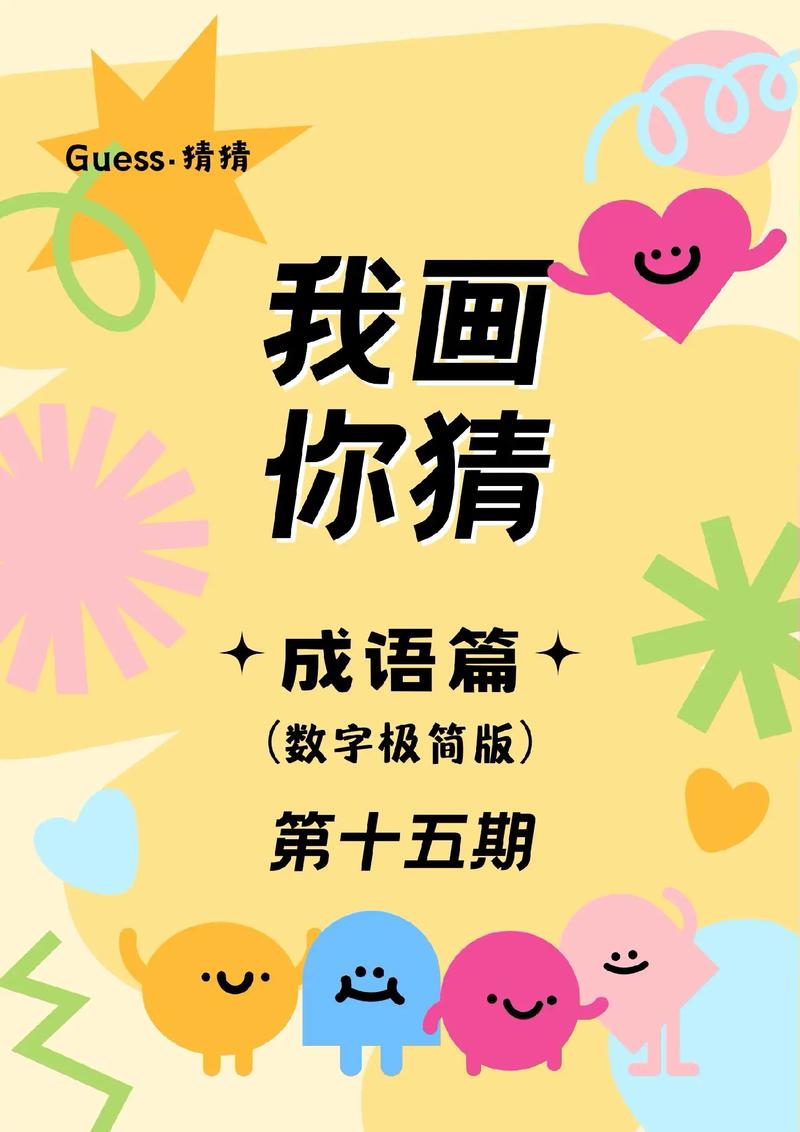 你画我猜网页版：随时随地开局，欢乐无限！