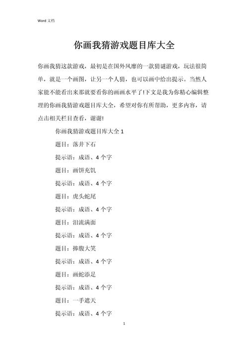 你画我猜网页版：随时随地开局，欢乐无限！