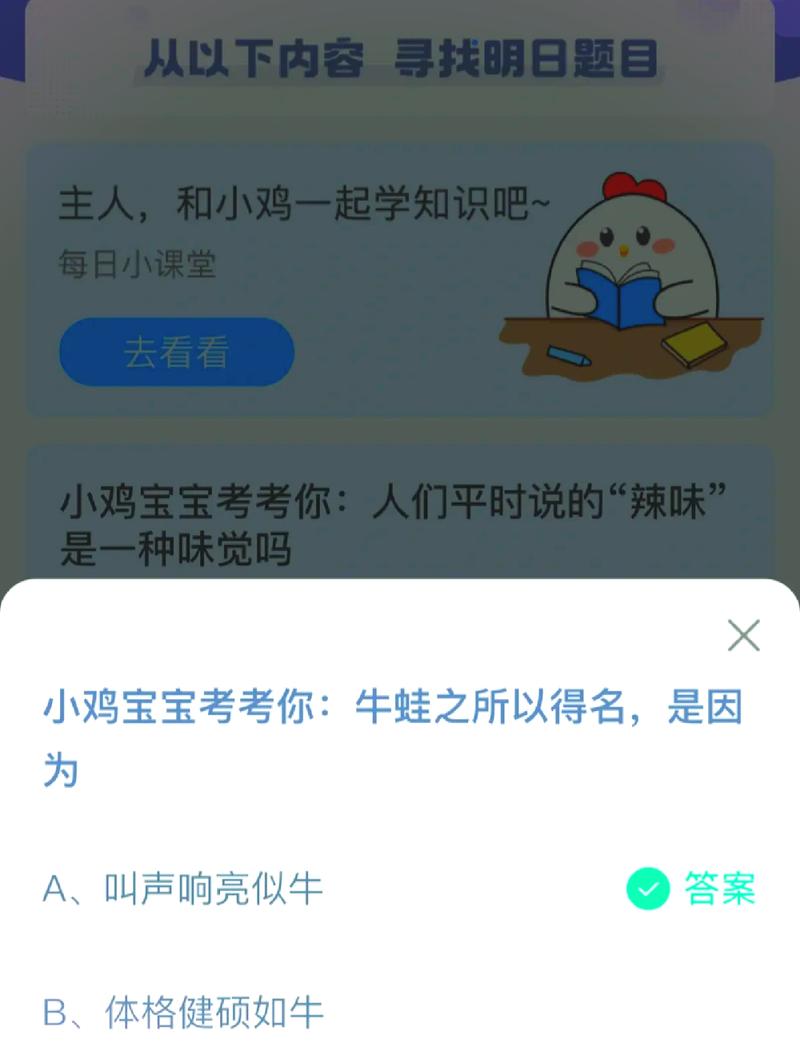 还在找小鸡课堂答案？最新今天正确答案已更新！