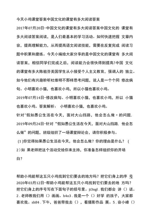还在找小鸡课堂答案？最新今天正确答案已更新！