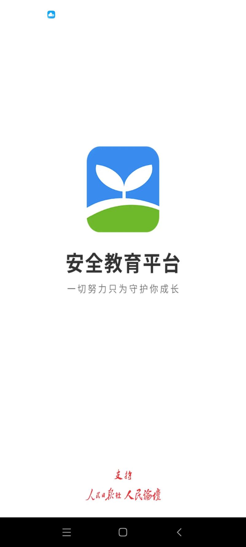 安全教育平台APP下载登录：便捷的学习安全知识途径