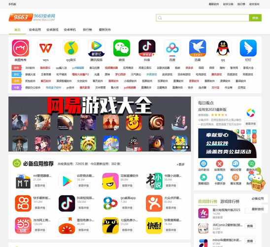安卓下载大全：海量安卓应用免费下载