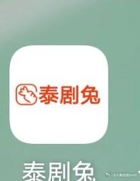泰萌主(泰剧兔)app官方下载：海量泰剧，免费高清播放！