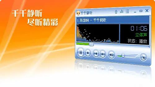 手机千千静听下载安装：免费听歌下载神器