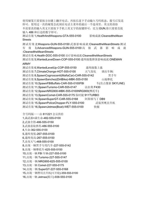 罪恶都市飞机秘籍攻略：玩转空中霸主，体验刺激飞行