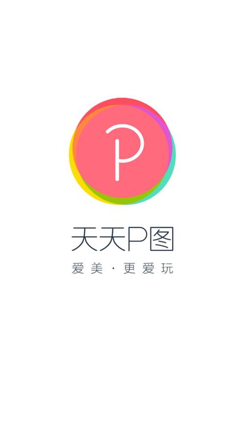 快速下载天天P图：体验火爆朋友圈的修图乐趣