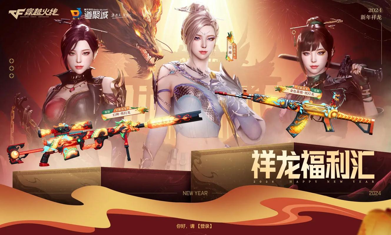 穿越火线道聚城：游戏道具轻松购，安全快捷有保障