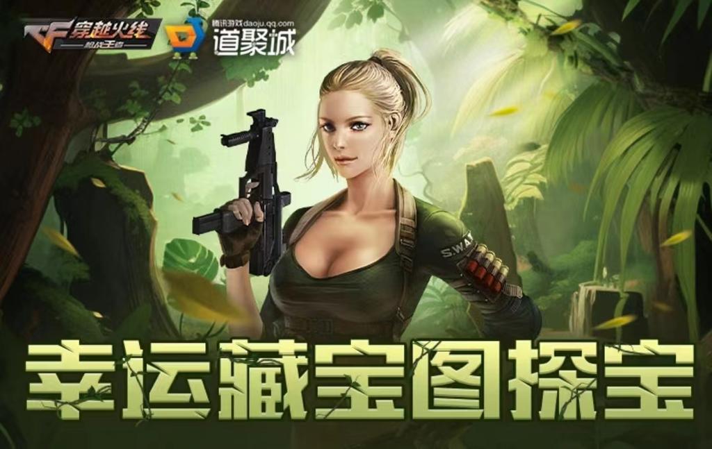 穿越火线道聚城：游戏道具轻松购，安全快捷有保障