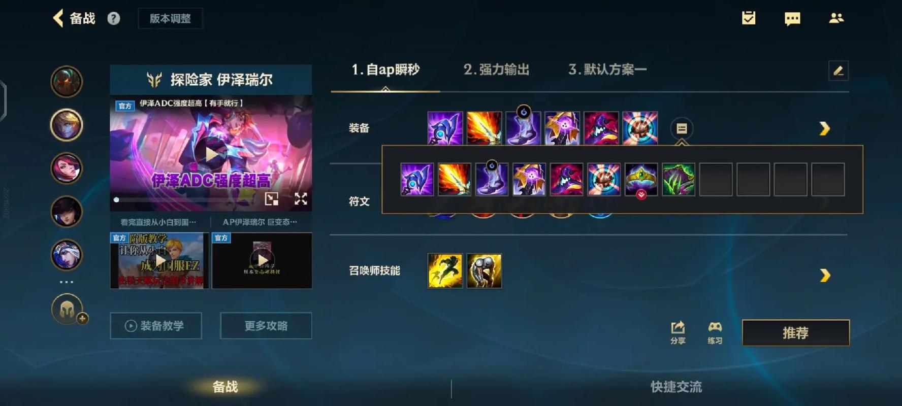 AP EZ实战指南：轻松Carry全场制霸峡谷