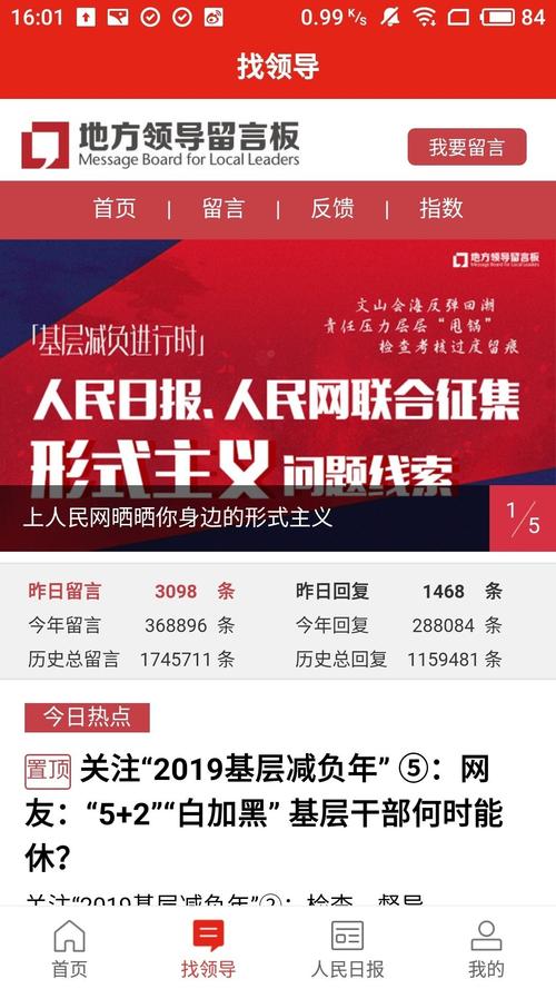 人民网人民智云客户端：获取权威新闻资讯的最佳选择