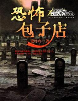恐怖商店：血腥背后的秘密，你敢看吗？