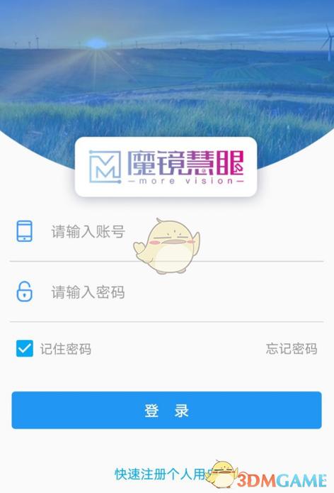 魔镜慧眼帮你远程查看监控，安全无忧