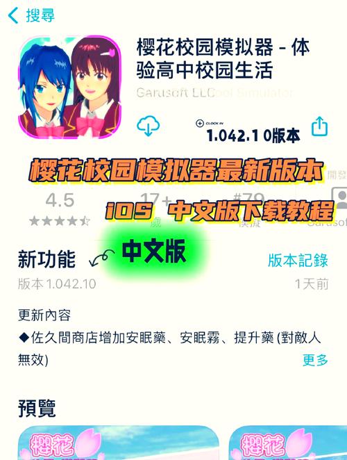 樱花校园模拟器新版更新内容详解：新增场景、服装及BUG修复