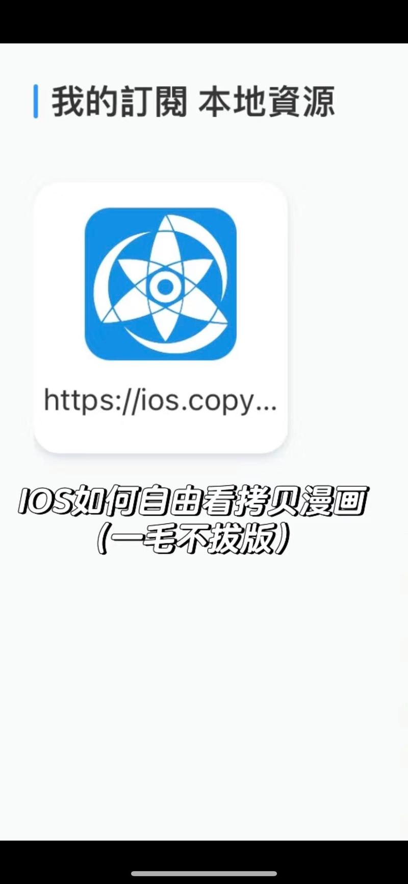 拷贝漫画必备工具：高清无损，轻松保存