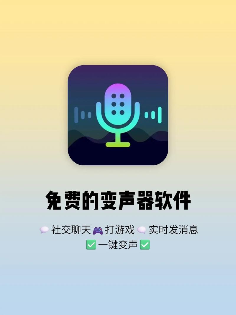 下载手机变声器，玩转语音，体验各种有趣音效
