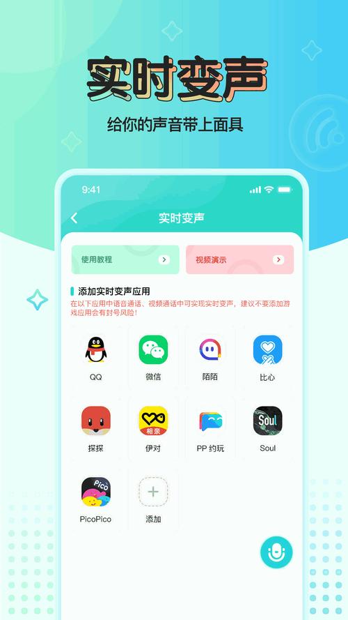下载手机变声器，玩转语音，体验各种有趣音效