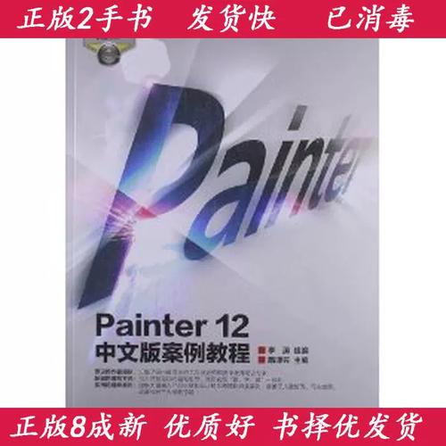 Painter中文版下载安装教程：新手也能轻松上手