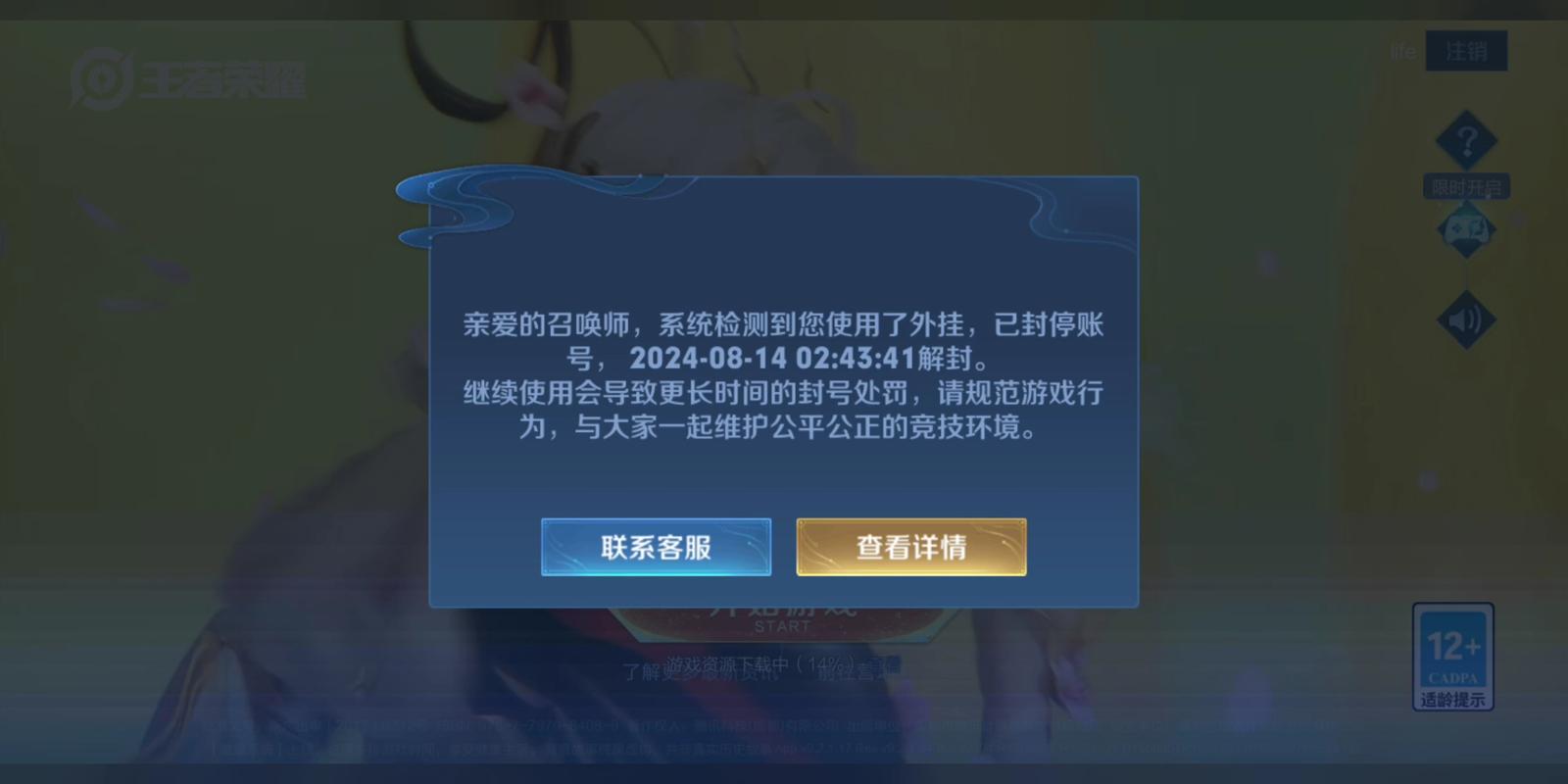 王者荣耀停机维护影响游戏吗？如何查看维护公告？