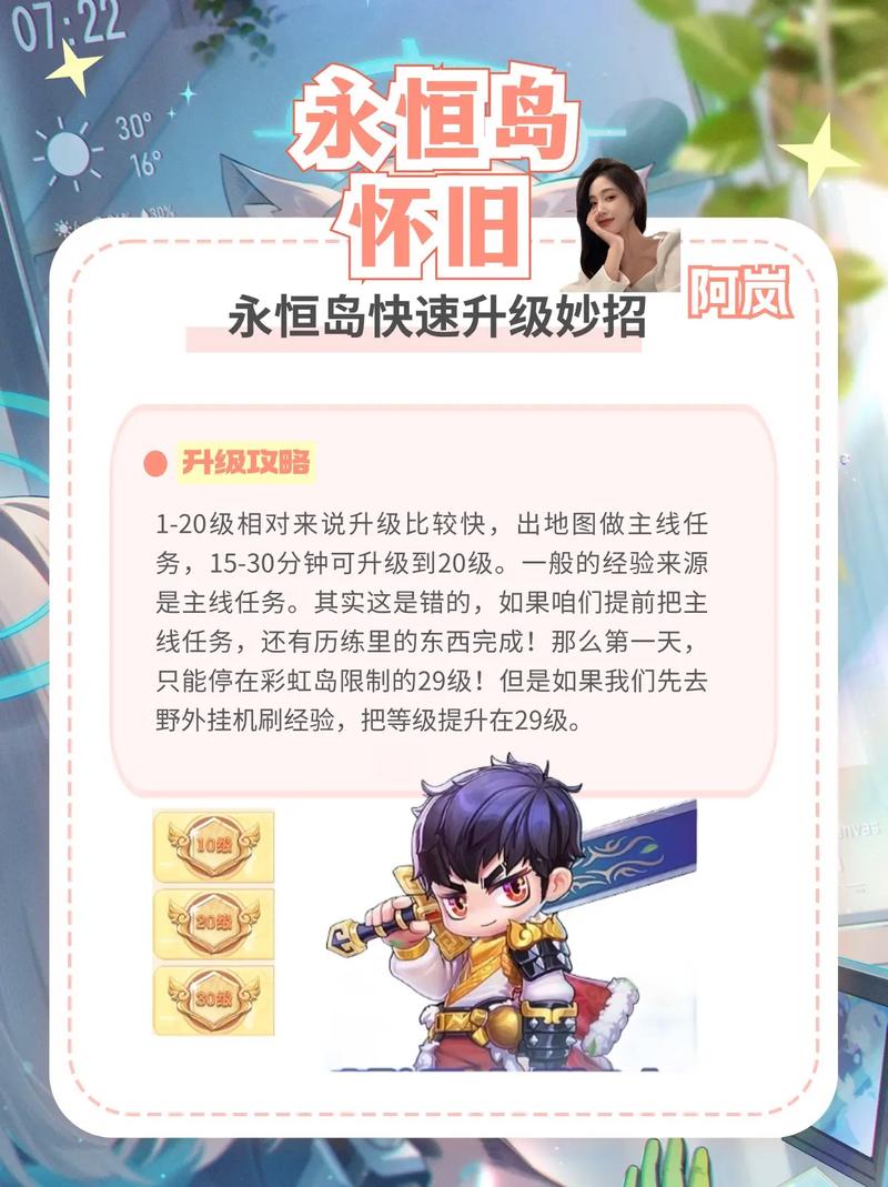 永恒岛手游升级技巧：快速提升等级，轻松玩游戏