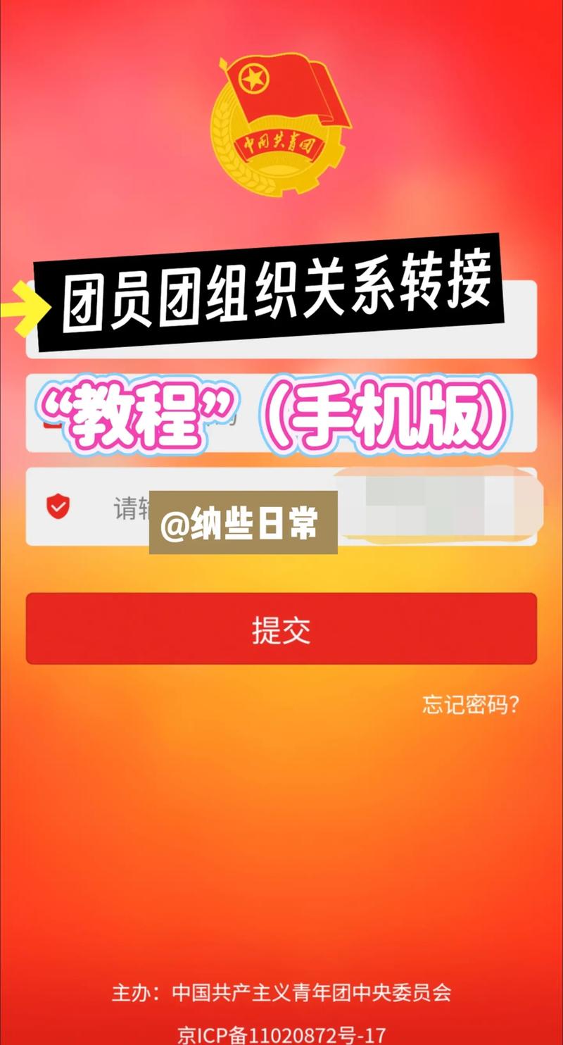 智慧团建登陆手机版：便捷入口，轻松体验团建