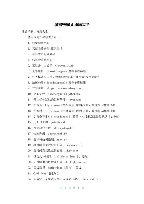 魔兽争霸3秘籍使用方法详解：附带超全秘籍代码分享