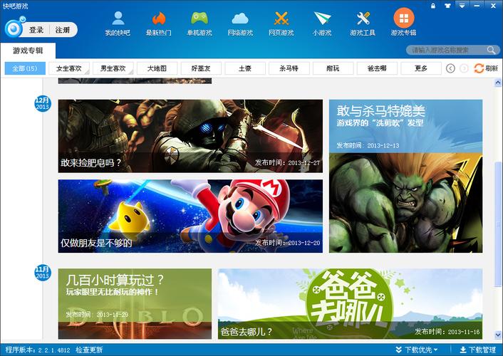 快把游戏下载：安全可靠，绿色无毒！