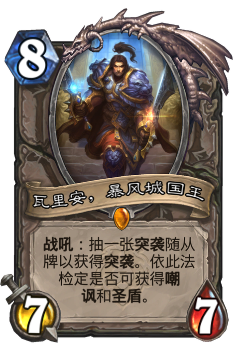 瓦王传奇：暴风城国王的荣耀与牺牲