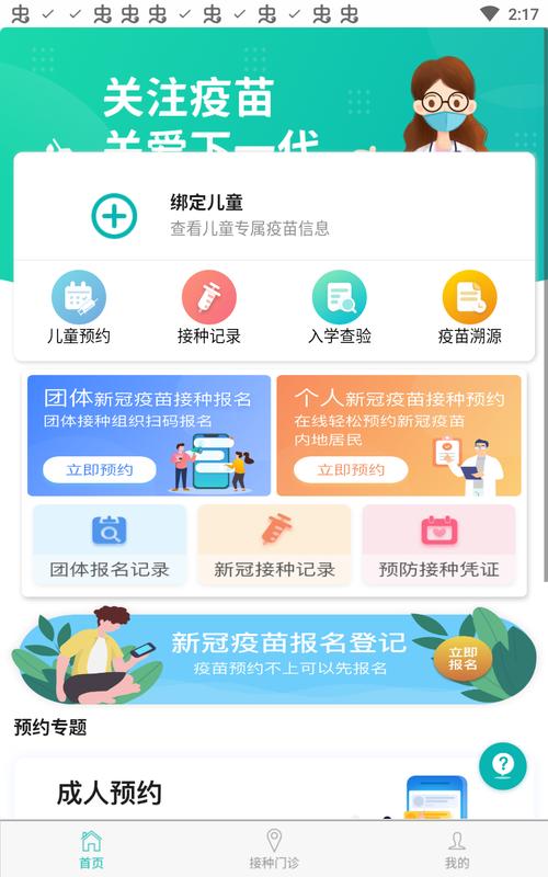 粤苗APP下载：广东预防接种，疫苗信息一手掌握！