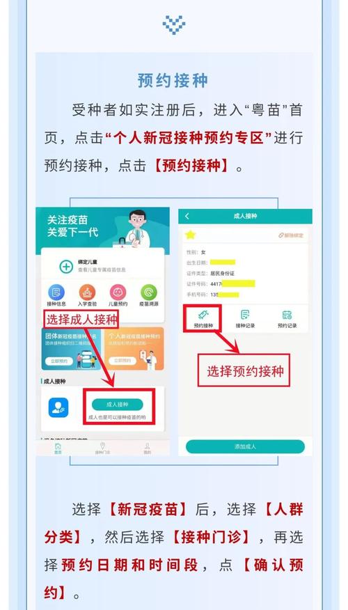 粤苗APP下载：广东预防接种，疫苗信息一手掌握！