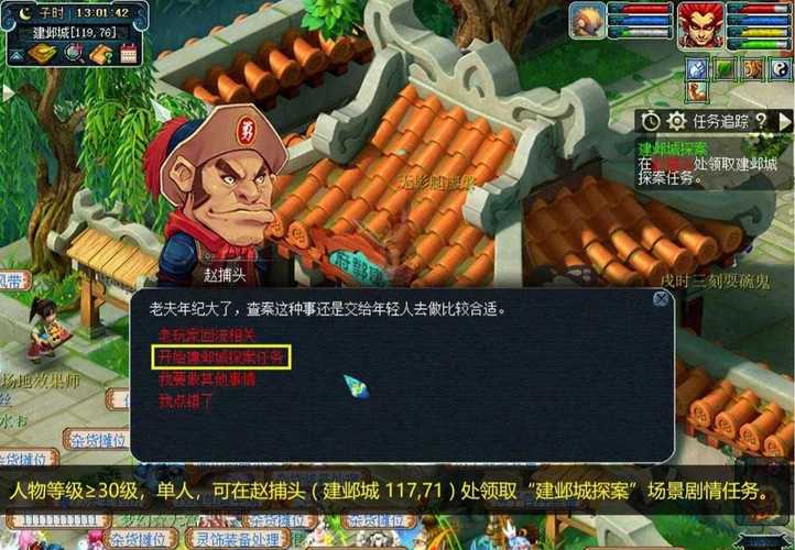 梦幻西游建邺探案任务：高效率通关技巧分享