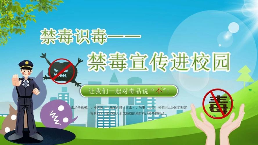 2020禁毒教育平台登录网址是什么？快速入口指南