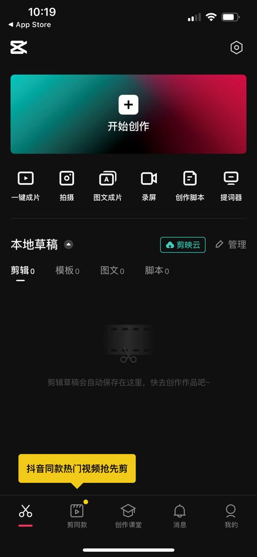 剪映APP下载，小白也能轻松玩转视频剪辑