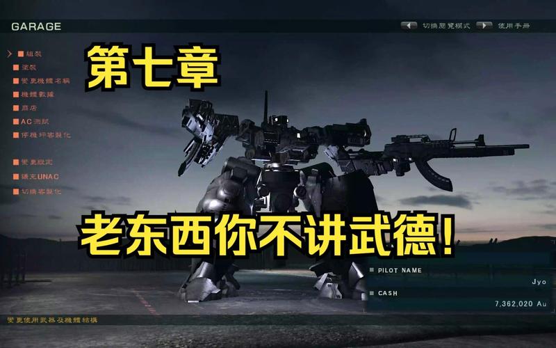 装甲核心5游戏攻略：新手入门技巧及武器搭配