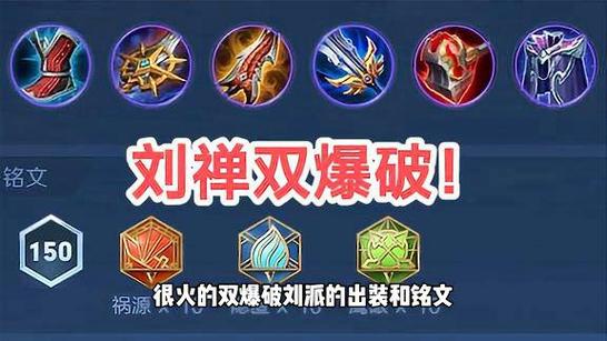 王者荣耀刘禅技能详解：快速上手超强拆塔技巧
