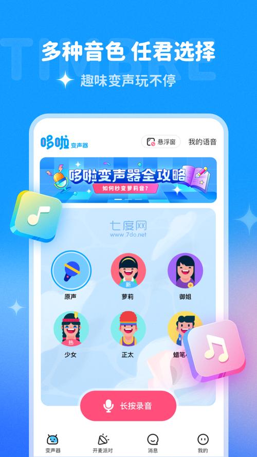 变声器手机版下载：轻松拥有百变搞怪声音