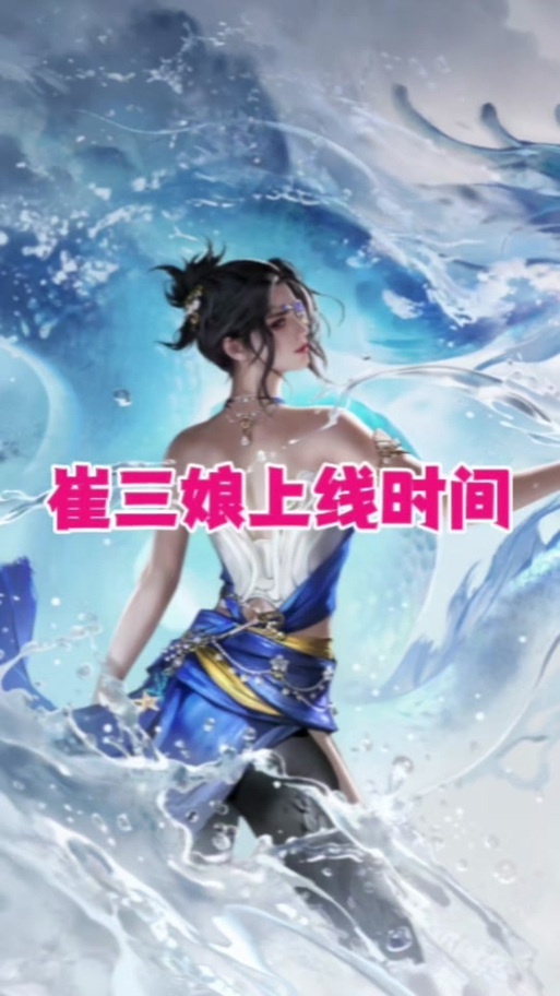 新英雄崔三娘强势来袭！永劫无间实战技巧分享