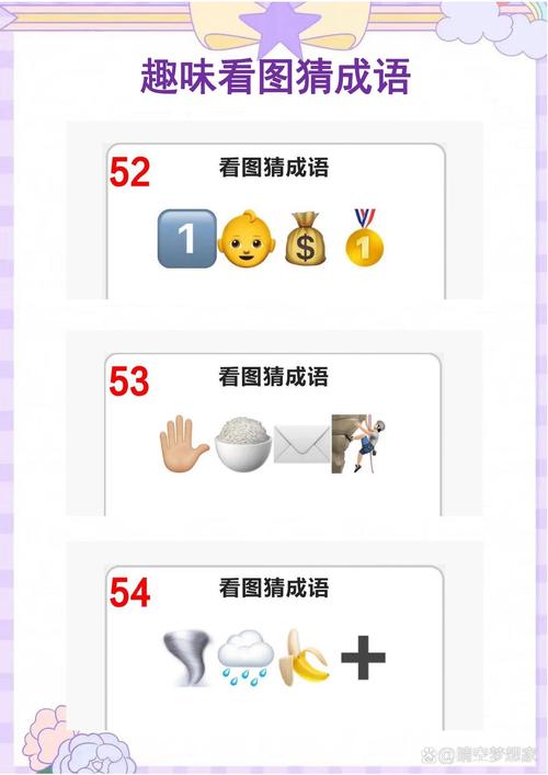 解答疯狂猜成语：见字配爱心，答案是什么？